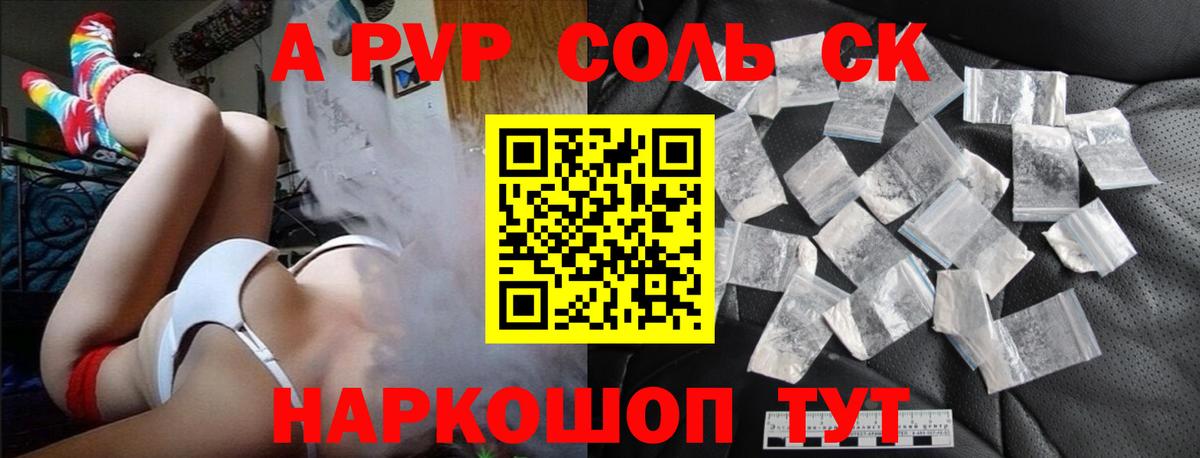 Alpha PVP Соль  Вход с VPN  Калач-на-Дону 