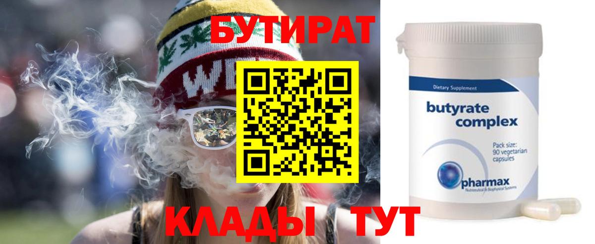 БУТИРАТ 99%  Вход с VPN  Калач-на-Дону 