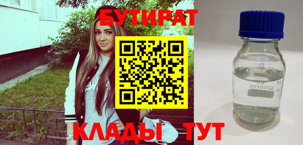 Бутират жидкий экстази Калач-на-Дону