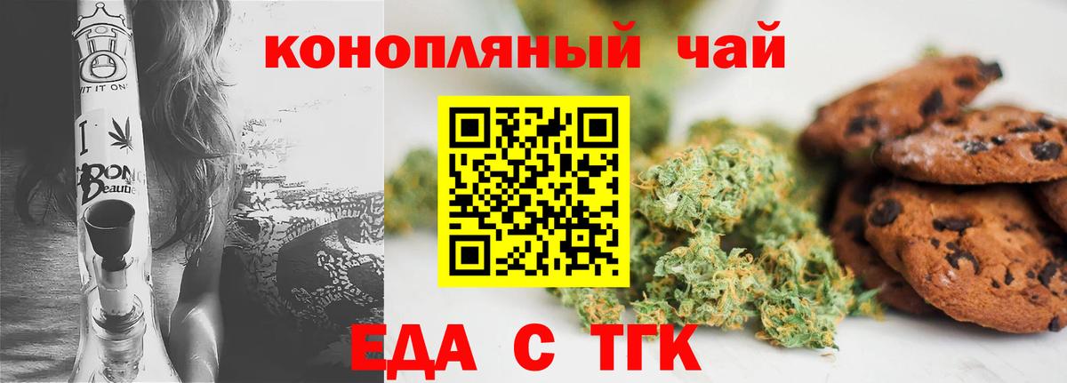 Cannafood марихуана Калач-на-Дону