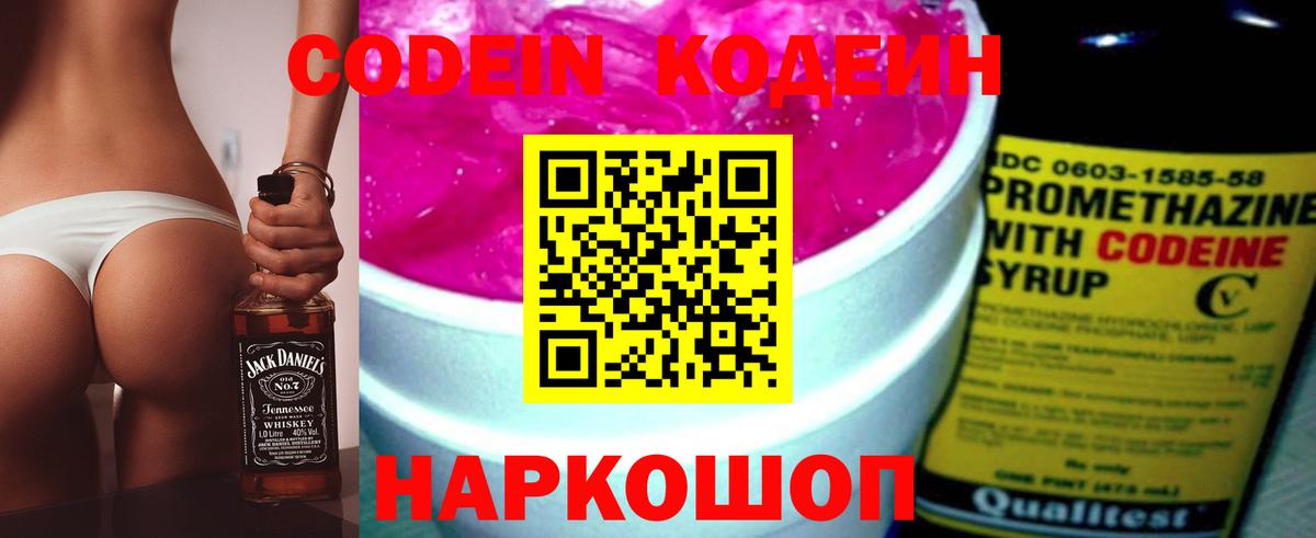 Кодеин Purple Drank  Вход с VPN  Калач-на-Дону 