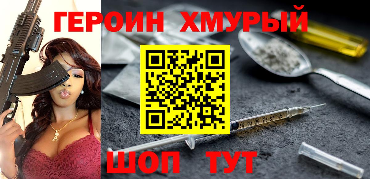 Калач-на-Дону  Героин Афган  ГЕРОИН  Вход с VPN 