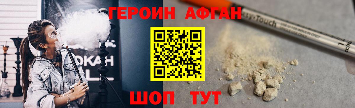 ГЕРОИН афганец Калач-на-Дону