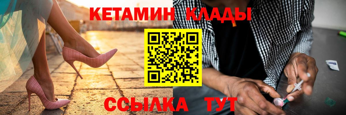 Кетамин ketamine Калач-на-Дону