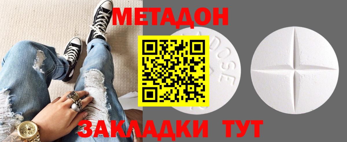 МЕТАДОН кристалл  МЕТАДОН мёд  Вход с VPN  Калач-на-Дону 