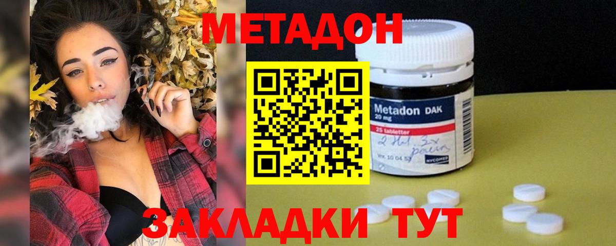 МЕТАДОН белоснежный Калач-на-Дону
